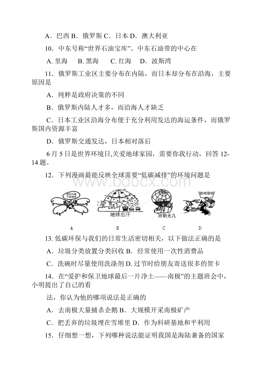 江苏省镇江市中考网上阅卷答题卡模拟训练地理试题.docx_第3页