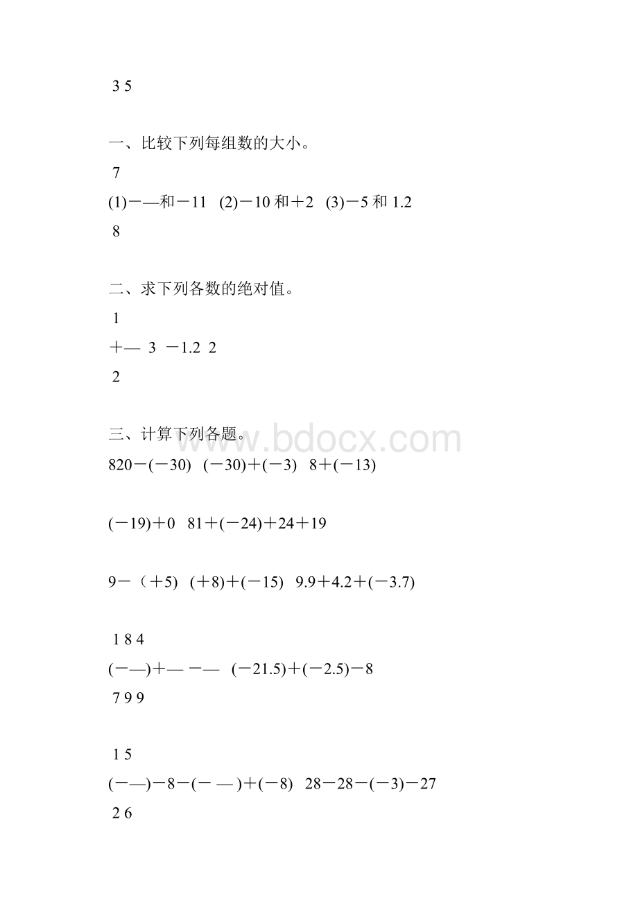 初一数学上册有理数认识及加减法练习题精选82.docx_第3页