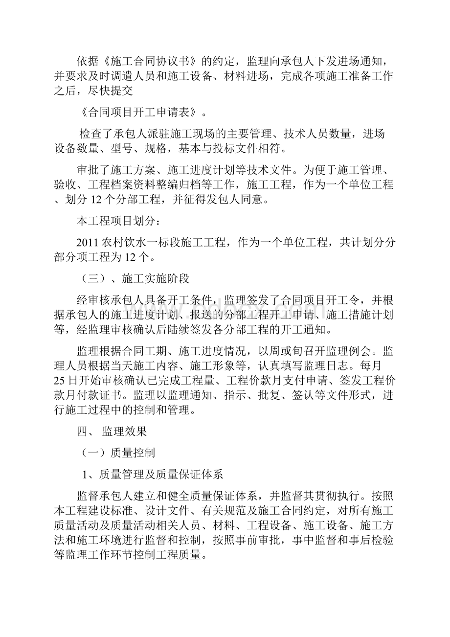 泵站监理工作报告内容工作总结汇报总结汇报实用文档.docx_第3页