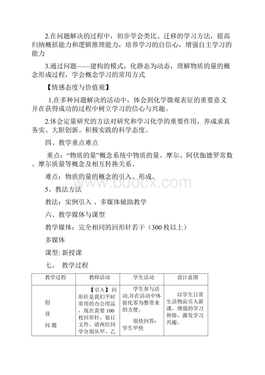 物质的量教学设计教案doc.docx_第2页