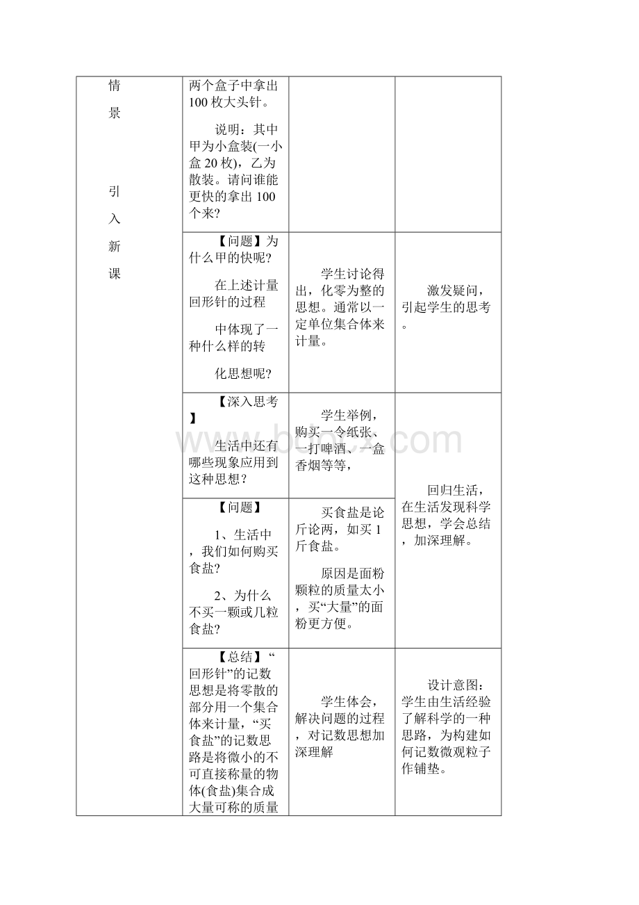 物质的量教学设计教案doc.docx_第3页