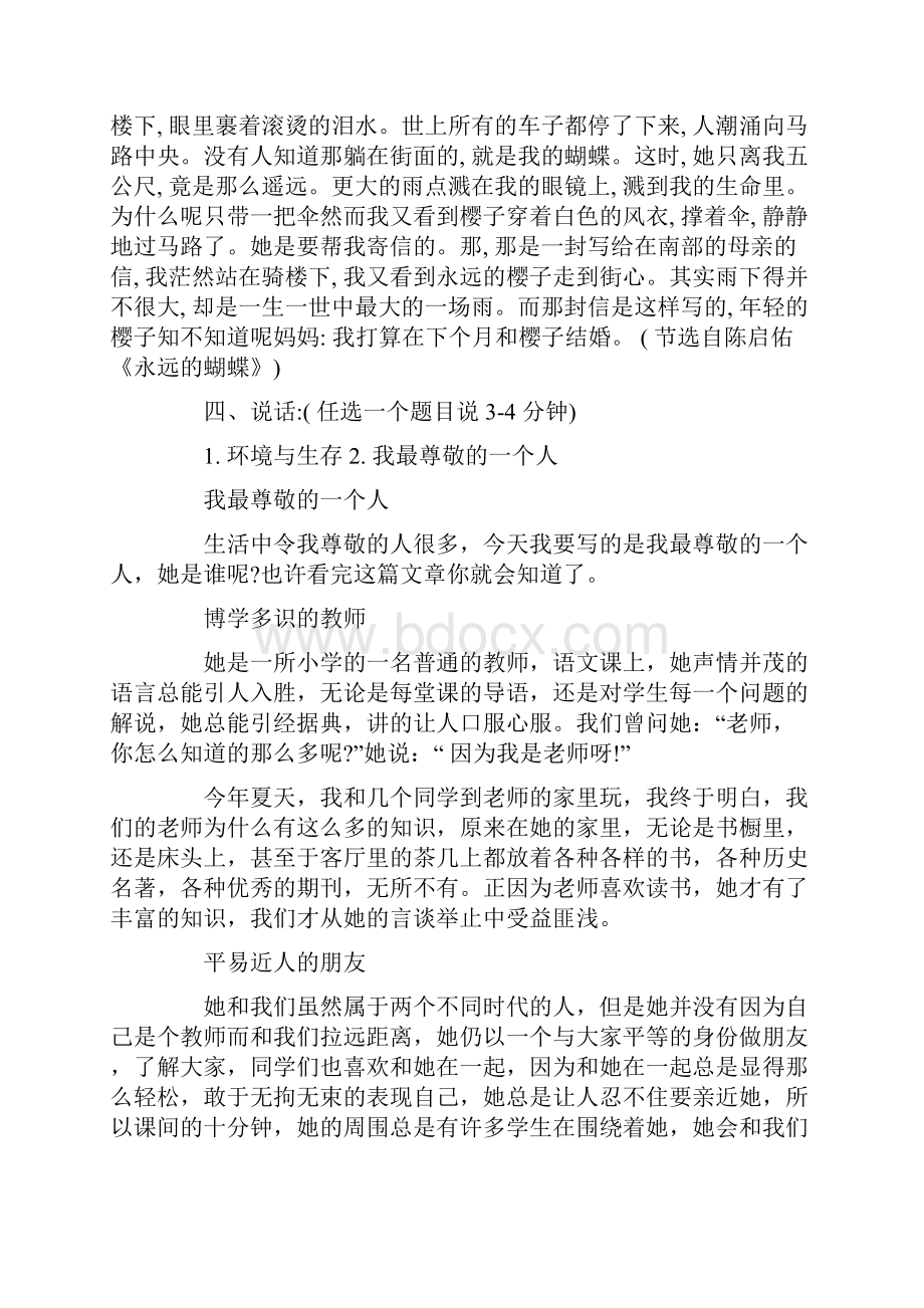 全国普通话等级考试试题及说话全集.docx_第2页