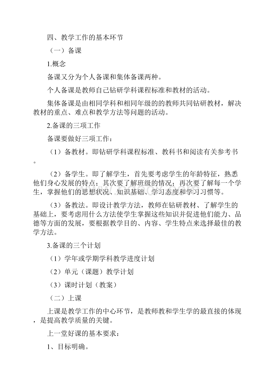 教学部分必背考点附录.docx_第2页