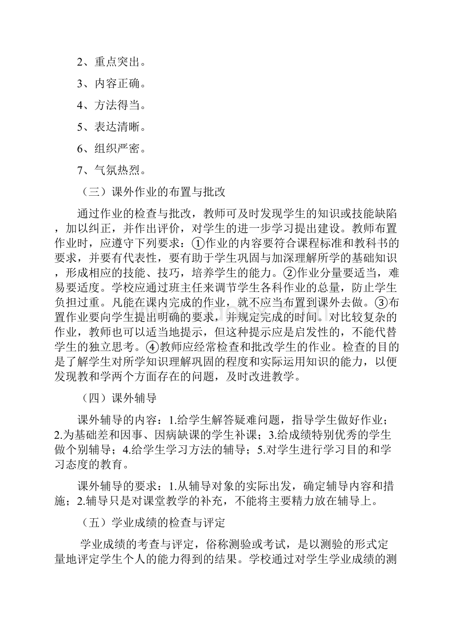 教学部分必背考点附录.docx_第3页