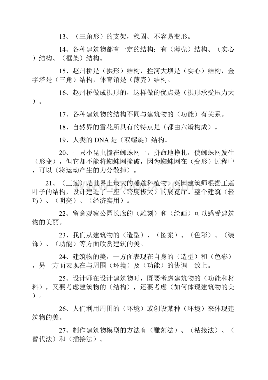 冀教版科学六年级下册一单复习资料带答案.docx_第2页