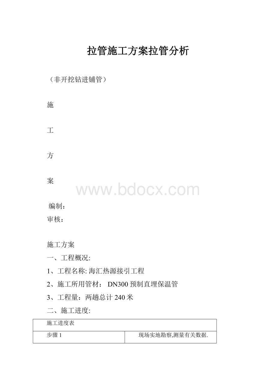 拉管施工方案拉管分析.docx