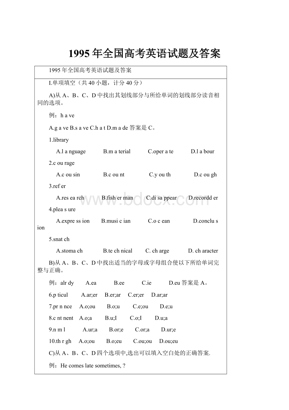 1995年全国高考英语试题及答案.docx_第1页