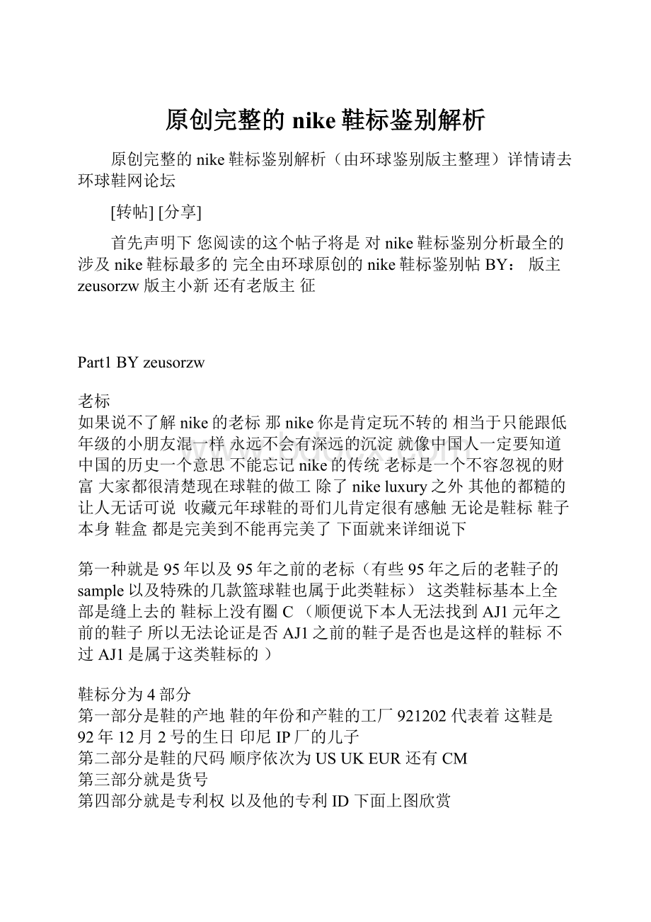 原创完整的nike鞋标鉴别解析.docx