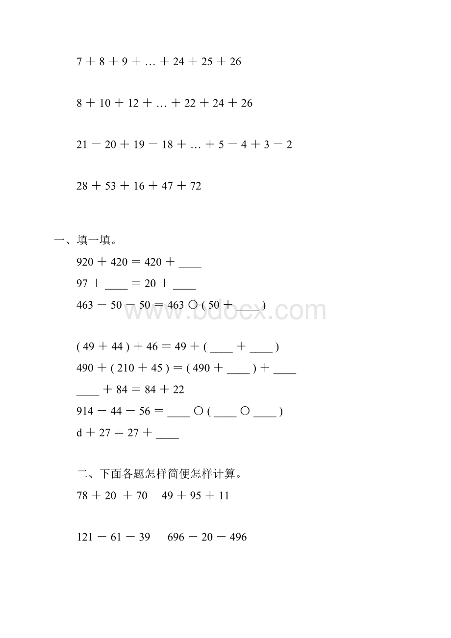 人教版四年级数学下册加法运算定律练习题精选61.docx_第2页