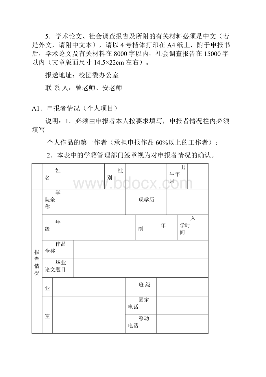 创新杯申报书样本.docx_第2页