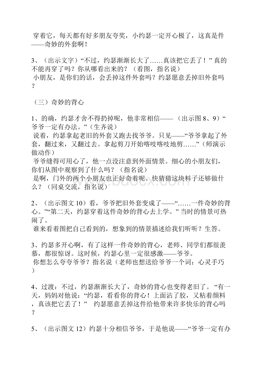 小学语文课外阅读绘本阅读《爷爷一定有办法》教学设计.docx_第3页