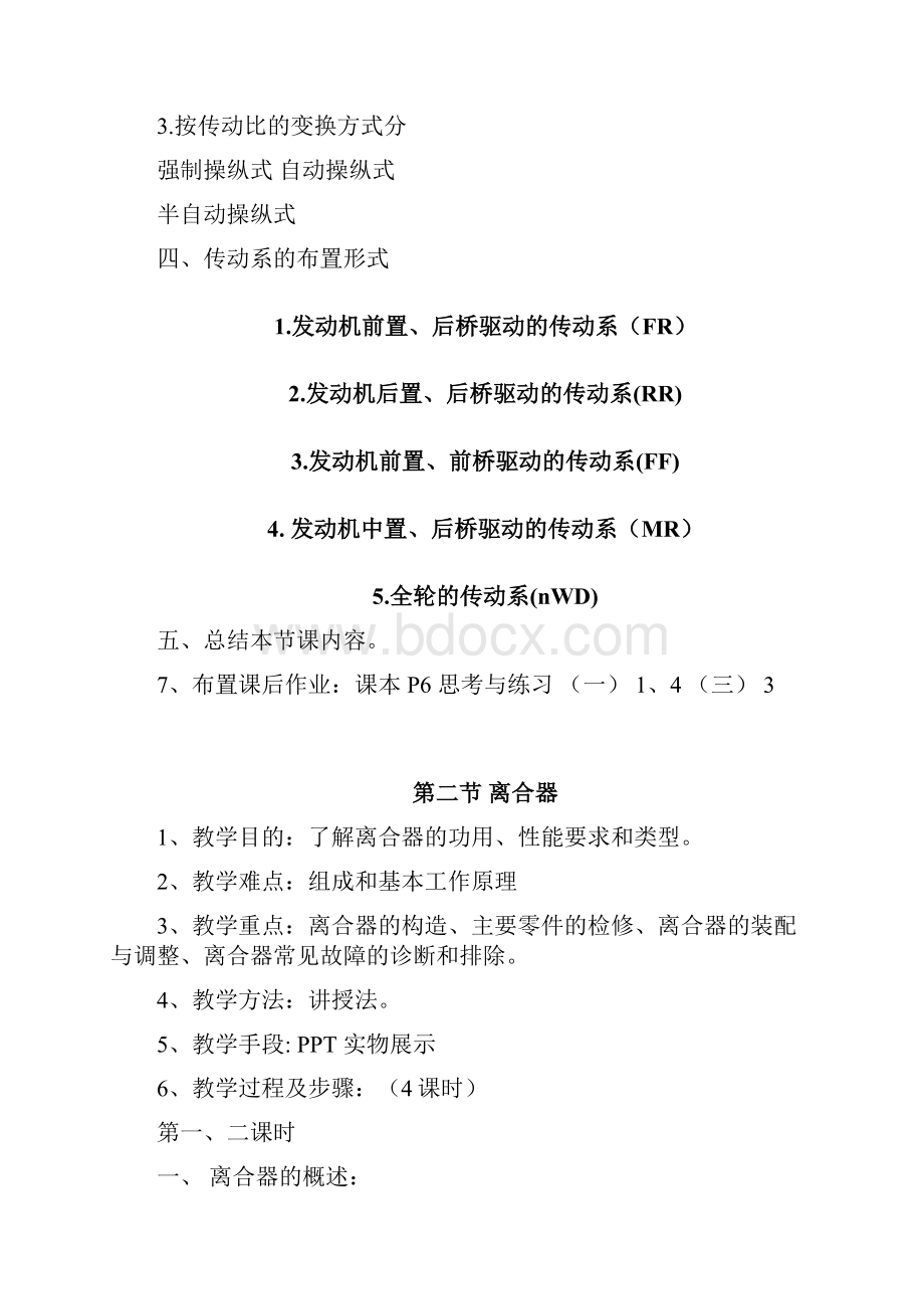 《汽车底盘构造与维修》教案.docx_第3页