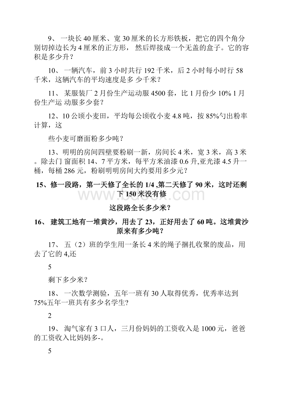 北师版五年级数学下册应用题习题库.docx_第2页