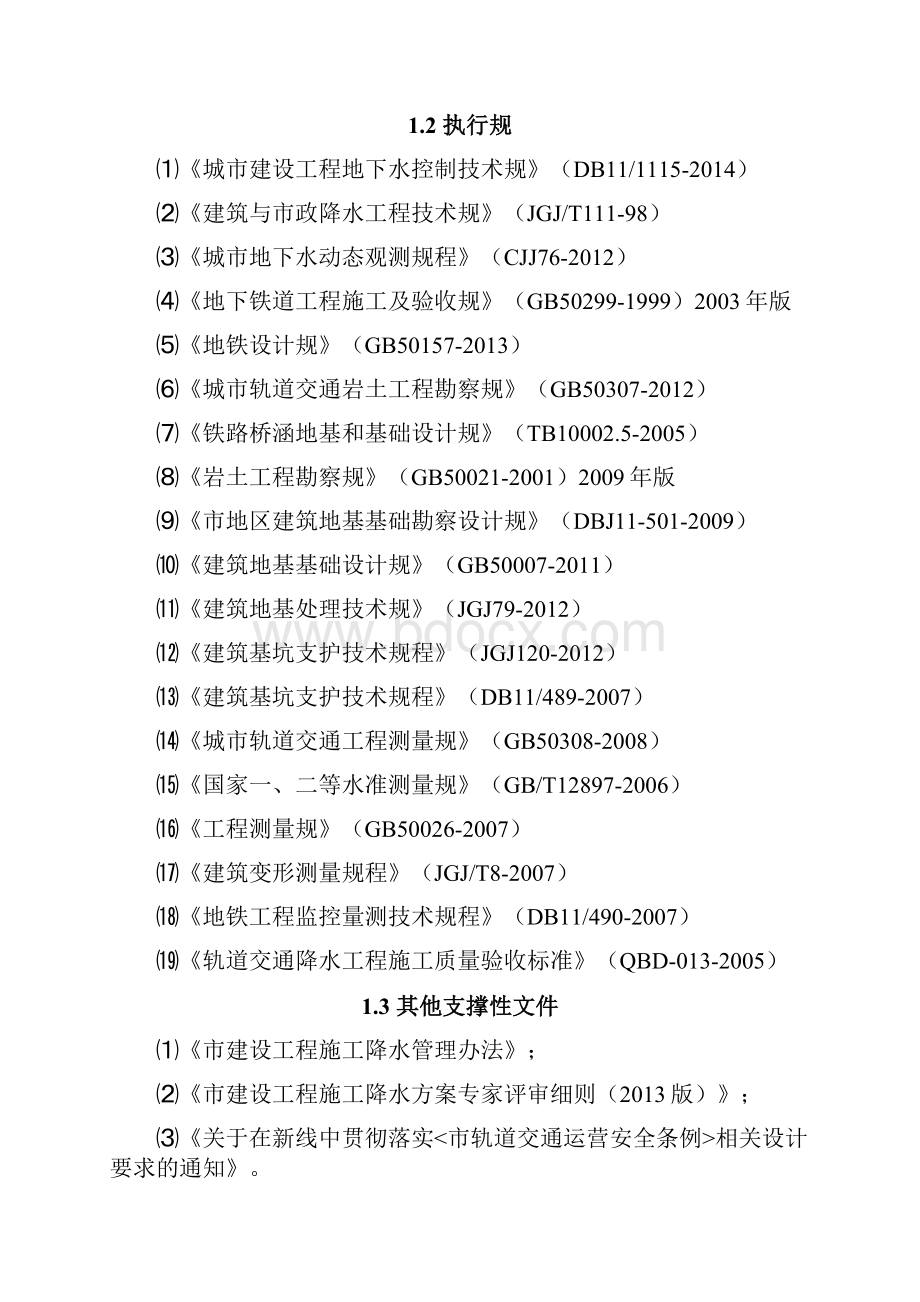 19号线降水工程施工设计方案.docx_第2页