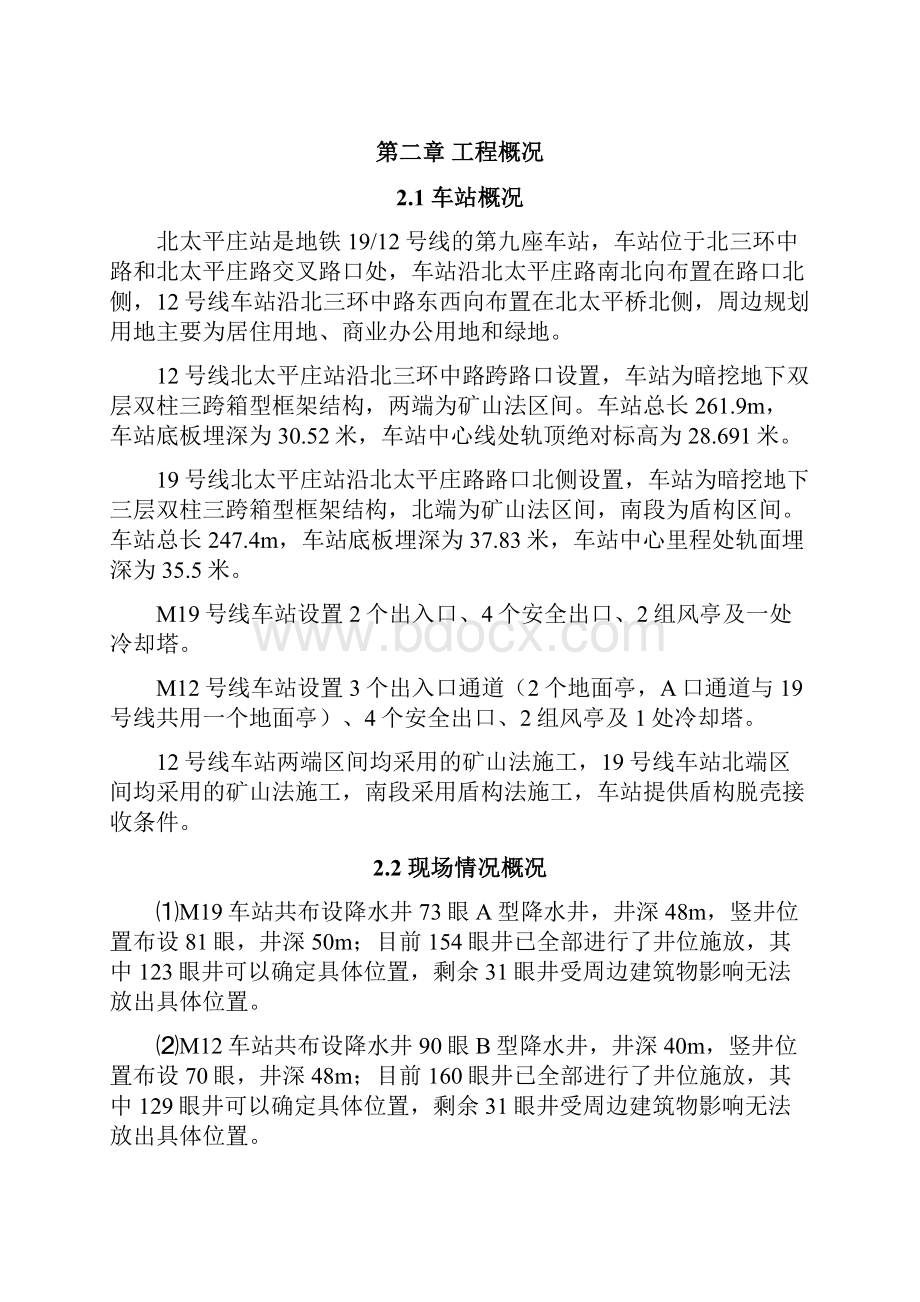 19号线降水工程施工设计方案.docx_第3页