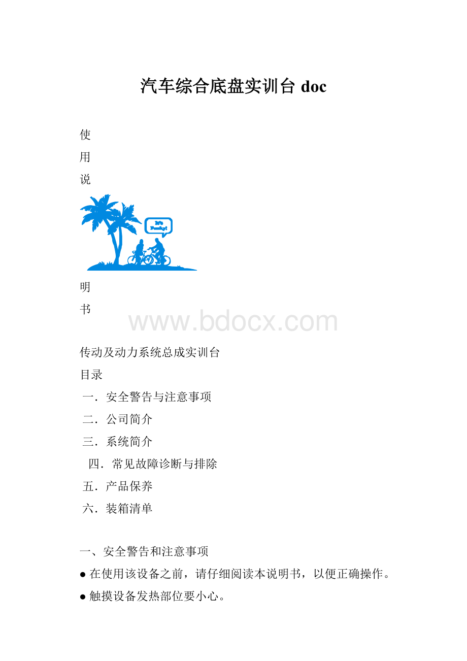 汽车综合底盘实训台doc.docx