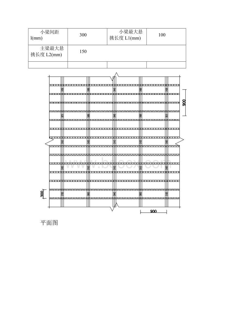 地下室顶板无梁楼盖模板盘扣式计算书.docx_第3页