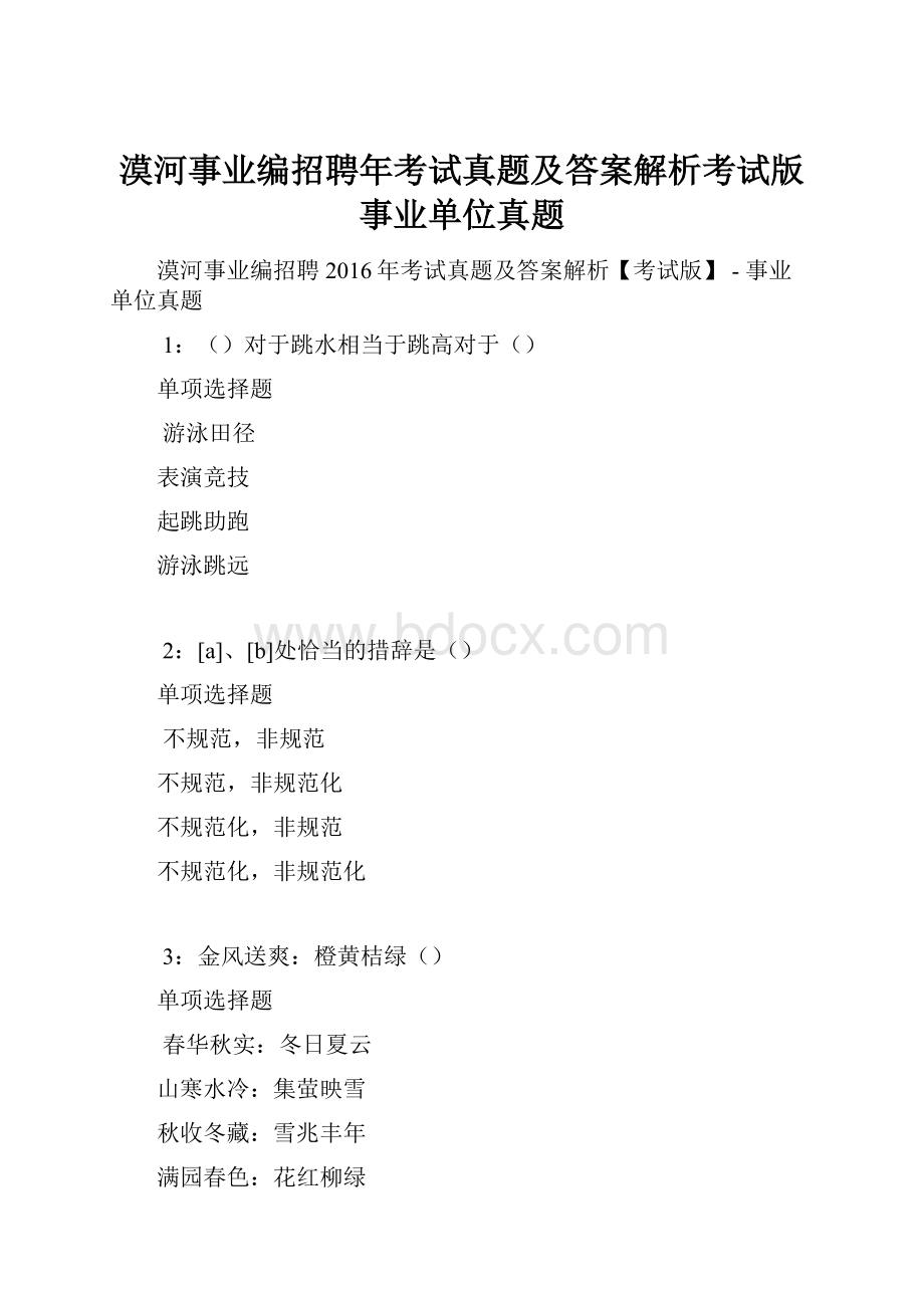 漠河事业编招聘年考试真题及答案解析考试版事业单位真题.docx_第1页