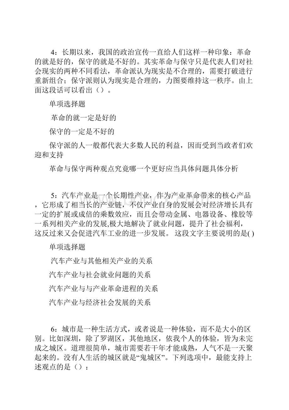 漠河事业编招聘年考试真题及答案解析考试版事业单位真题.docx_第2页