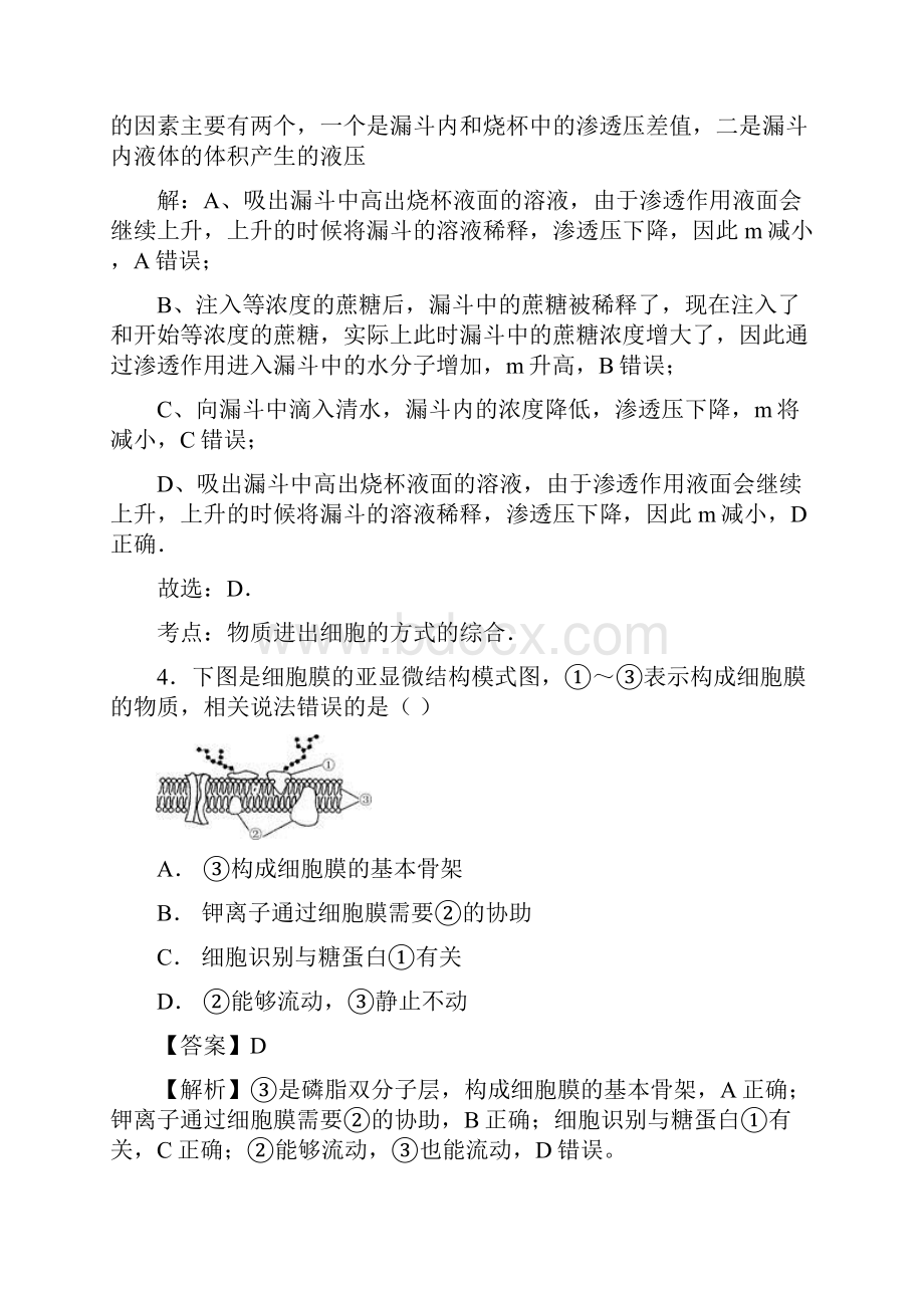 学年苏教版必修一细胞的结构和功能单元测试.docx_第3页