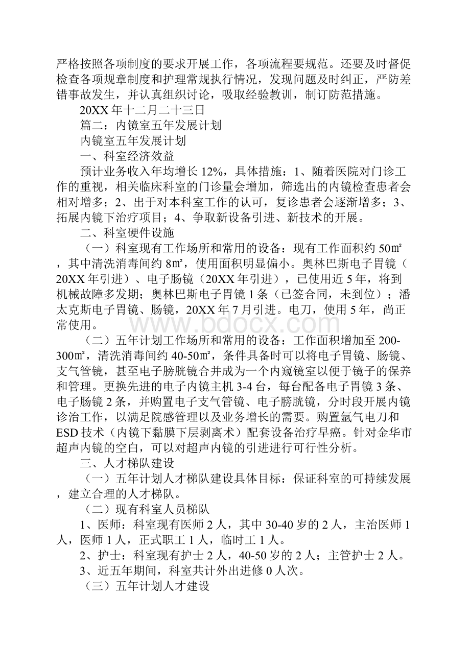 内镜室工作计划.docx_第2页