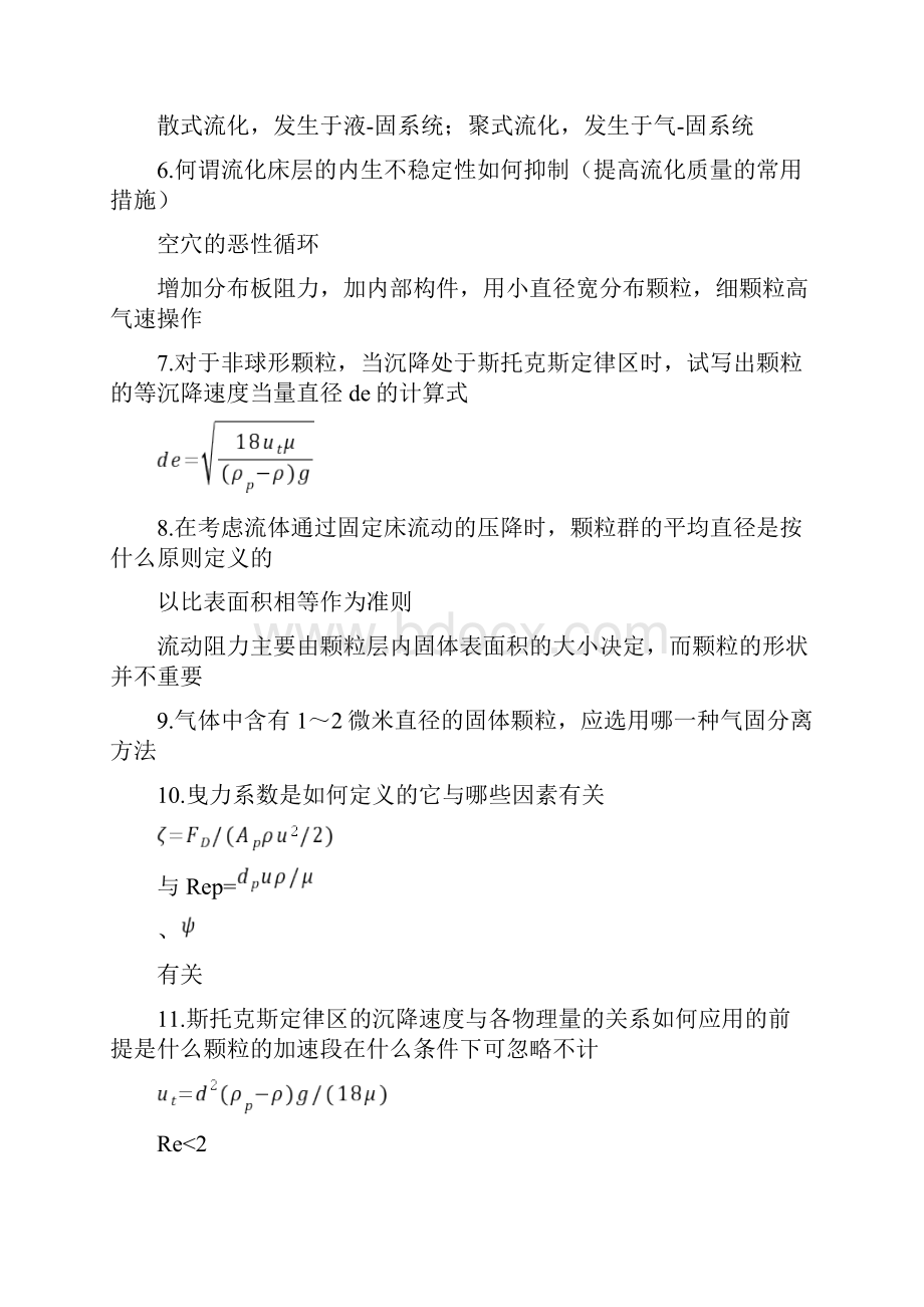 化工原理简答题.docx_第2页