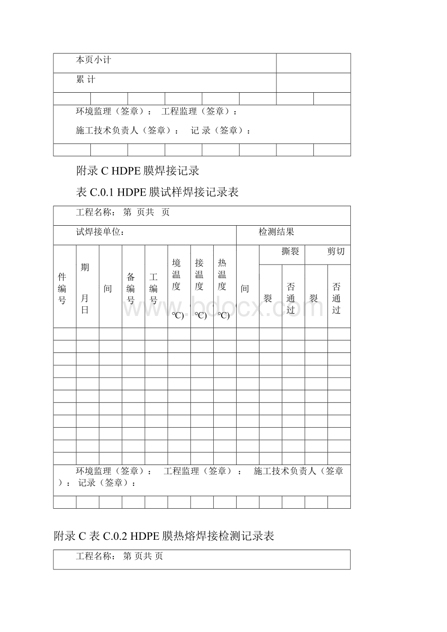 防渗膜铺设规范表格.docx_第3页