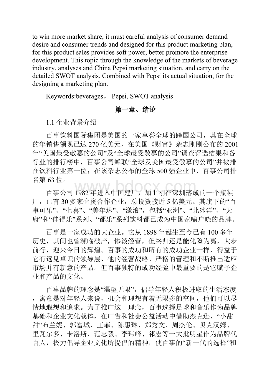 百事可乐营销措施设计张家明修改.docx_第3页