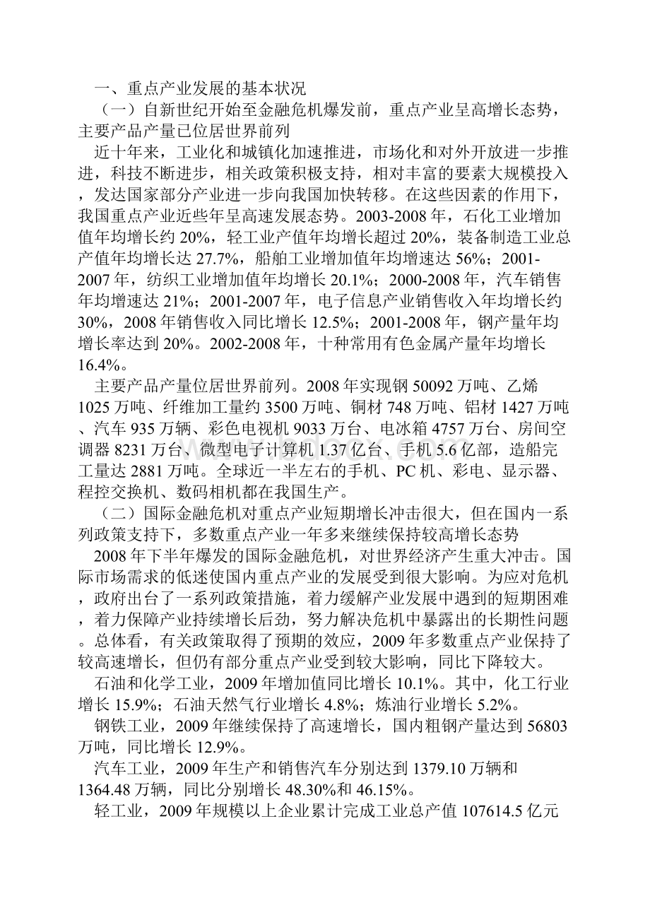 我国重点产业发展和竞争力状况及政策建议.docx_第2页