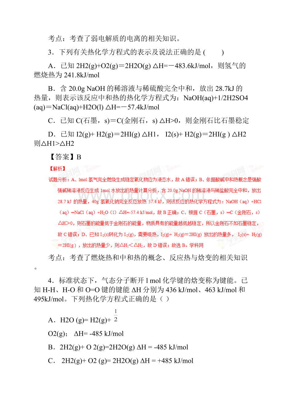 广东省广州市实验中学学年高二上学期期中考试化学试题解析解析版.docx_第3页