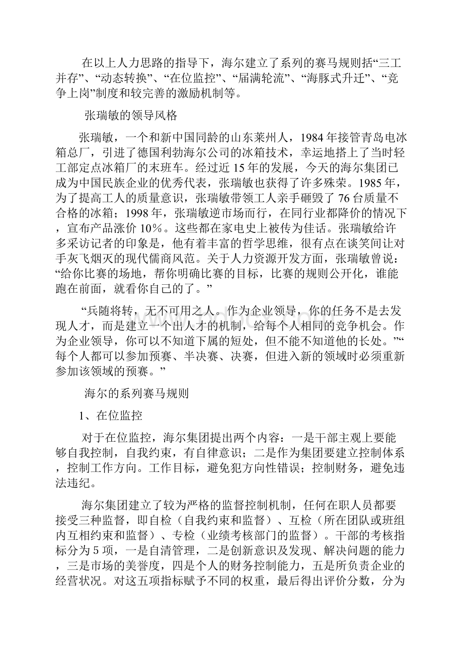 现代管理学案例库.docx_第3页