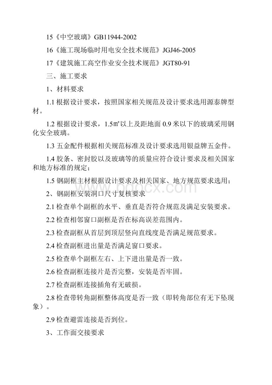 断桥铝合金门窗安装施工方案计划.docx_第2页