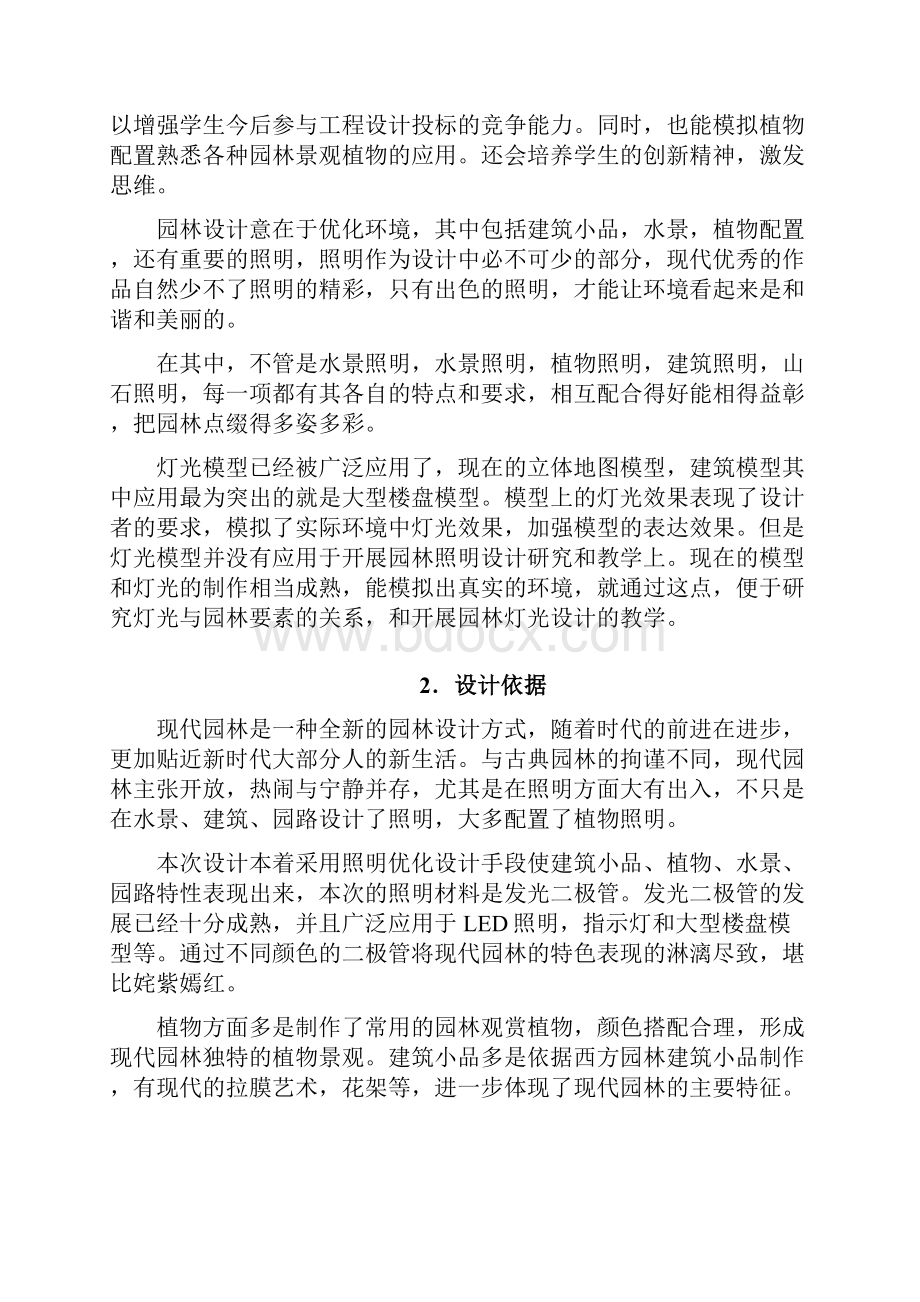 模型设计说明参考培训课件.docx_第2页