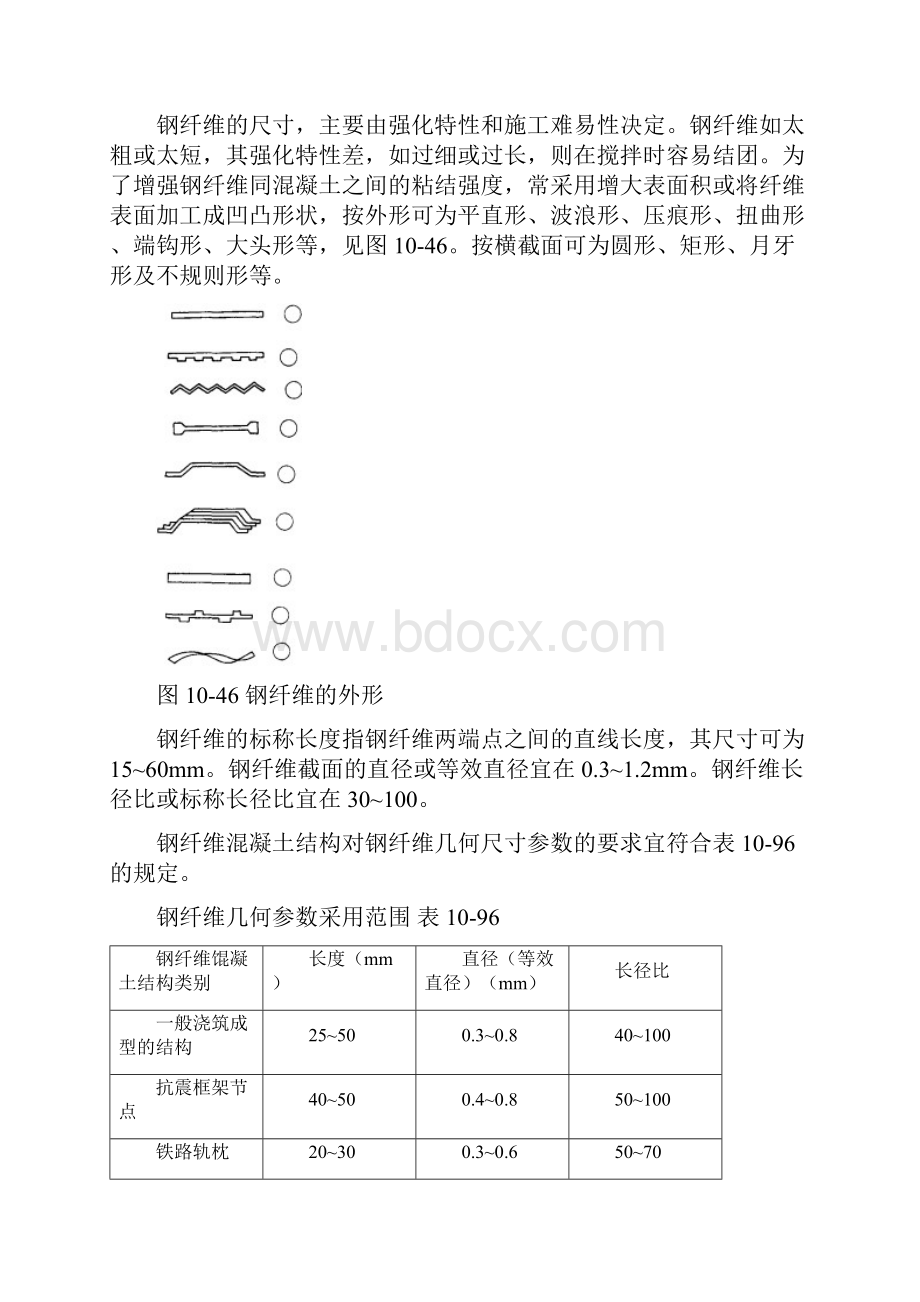 常用特种混凝土.docx_第2页