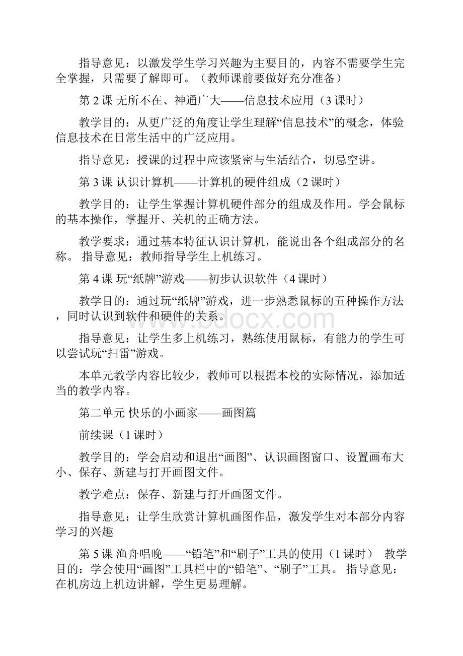 小学阶段计算机教学目标.docx_第2页