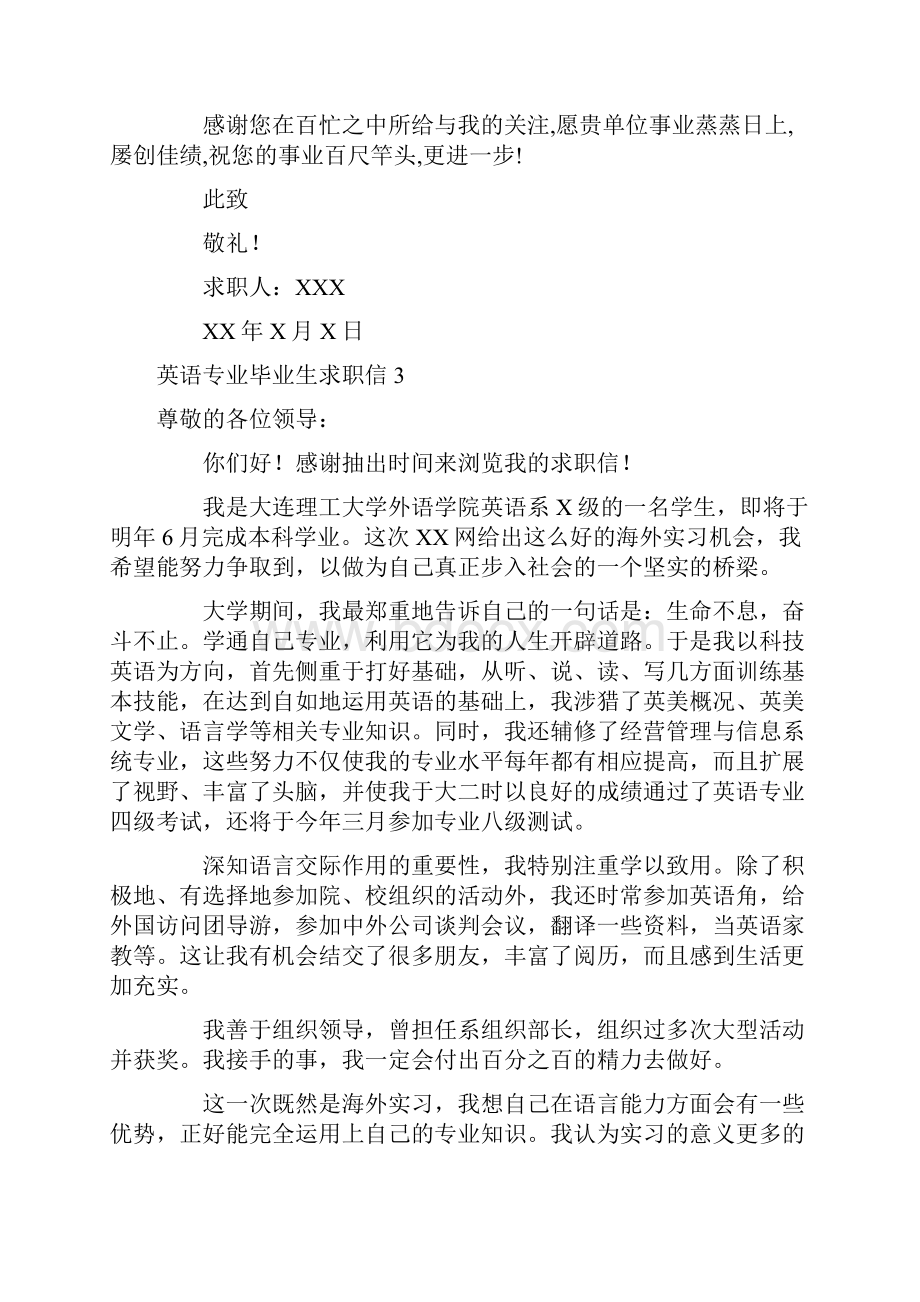 英语专业毕业生求职信15篇.docx_第3页