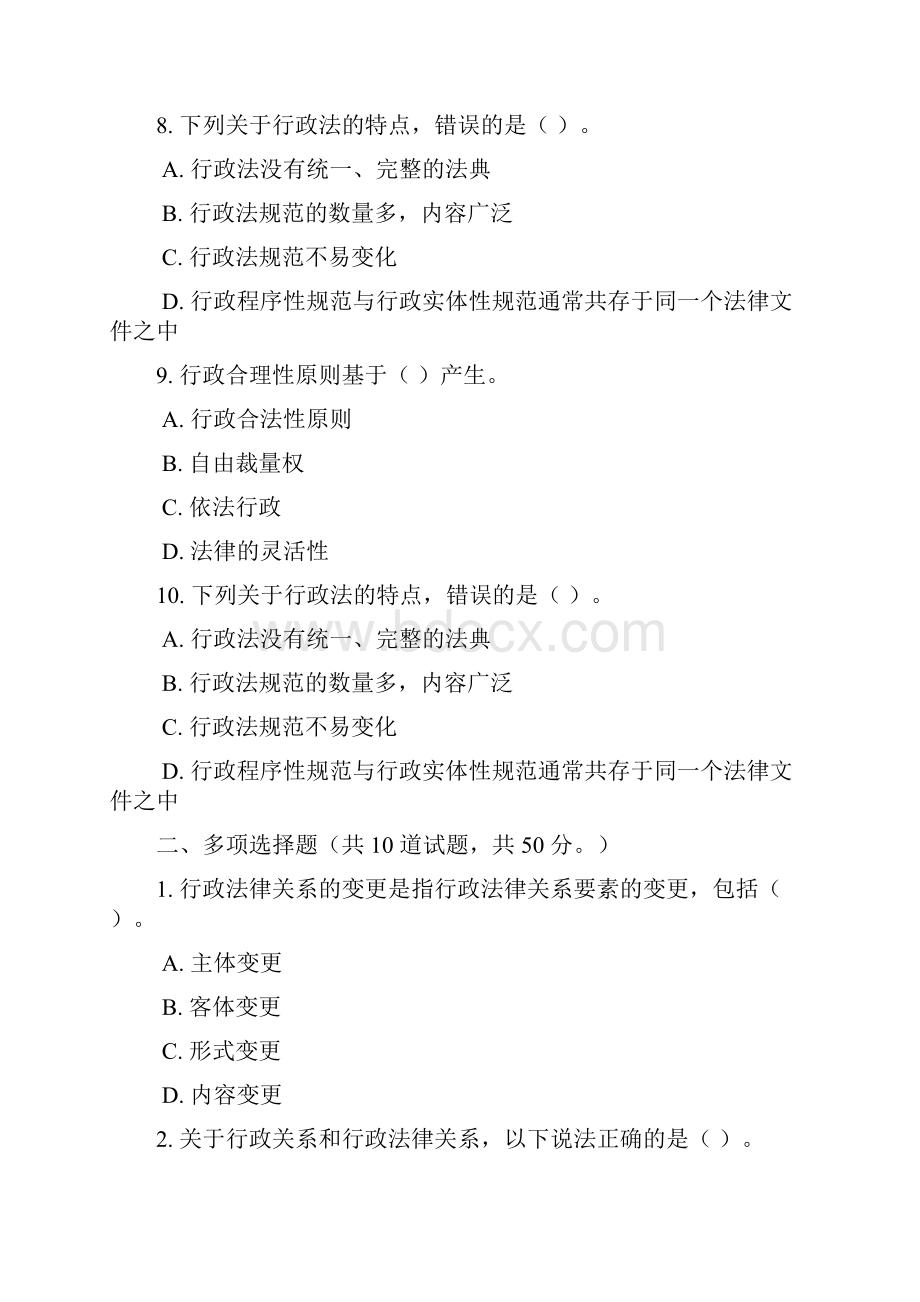 最新电大《行政法与行政诉讼法》形考作业任务0105网考试题及答案.docx_第3页