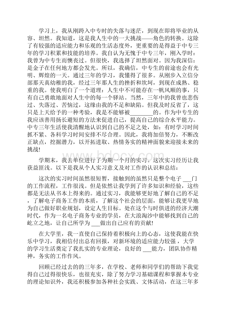 毕业生个人总结报告.docx_第3页