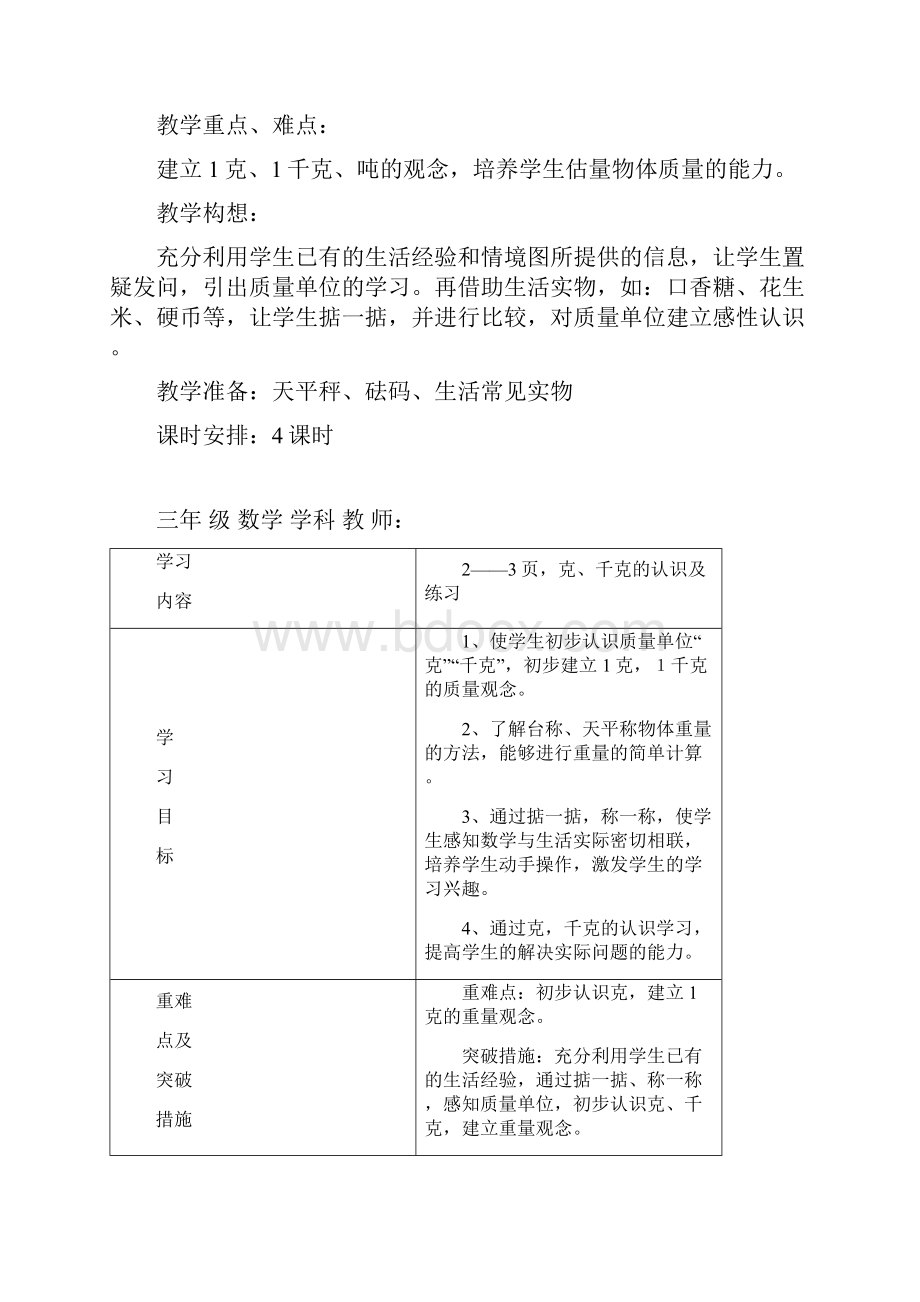 青岛版三年级数学上册全册导学案规范.docx_第2页