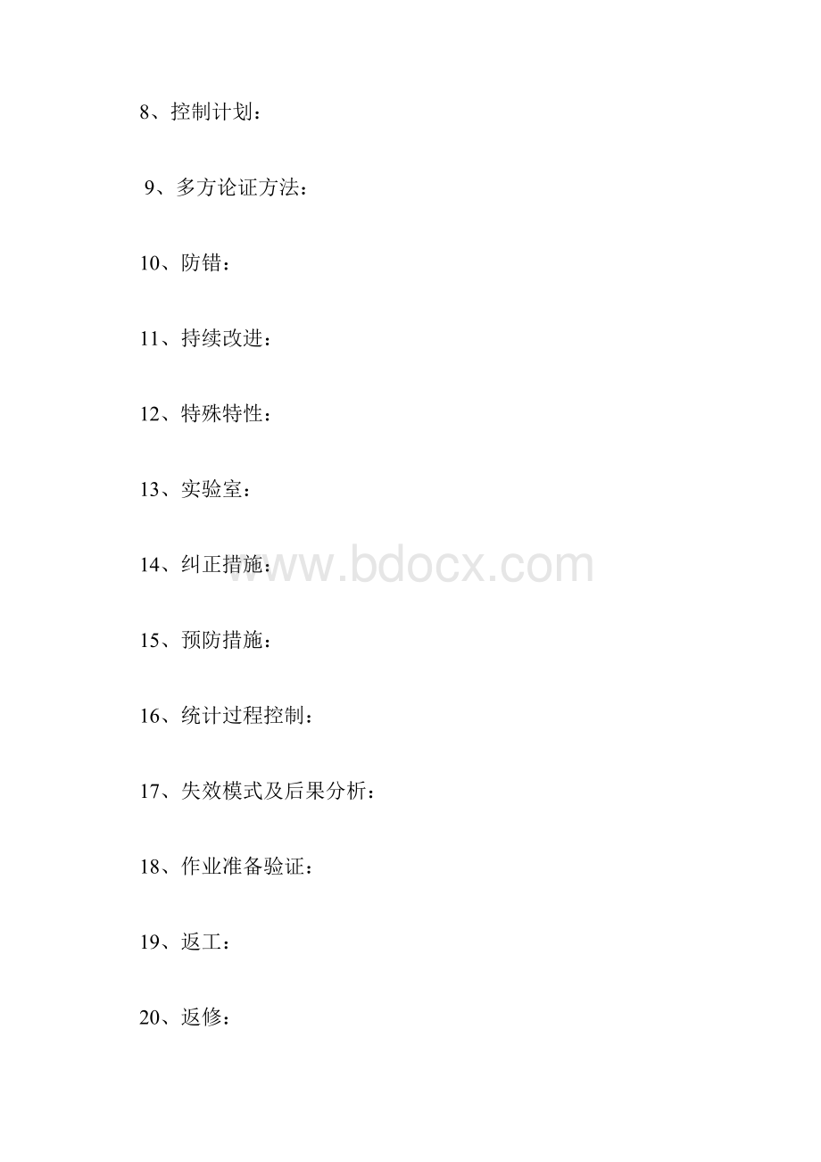 TS16949内审员考试试题及答案2.docx_第2页