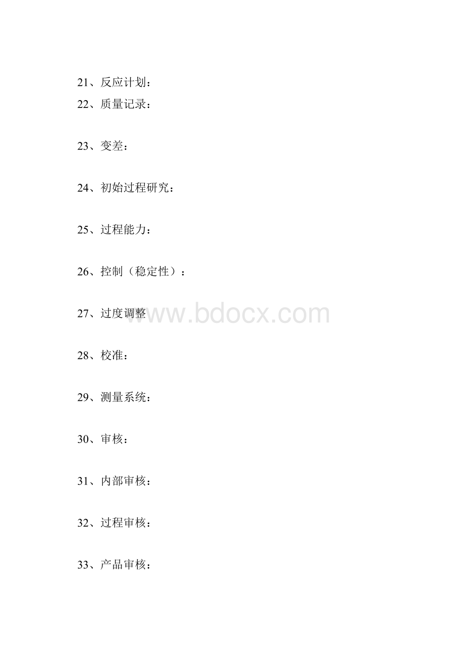 TS16949内审员考试试题及答案2.docx_第3页