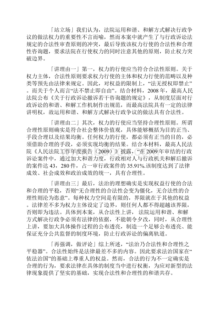 司考行政案例.docx_第2页