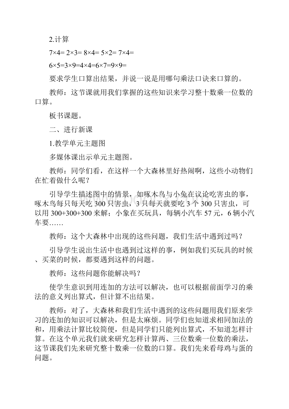 第二单元 两三位数乘一位数的乘法.docx_第2页