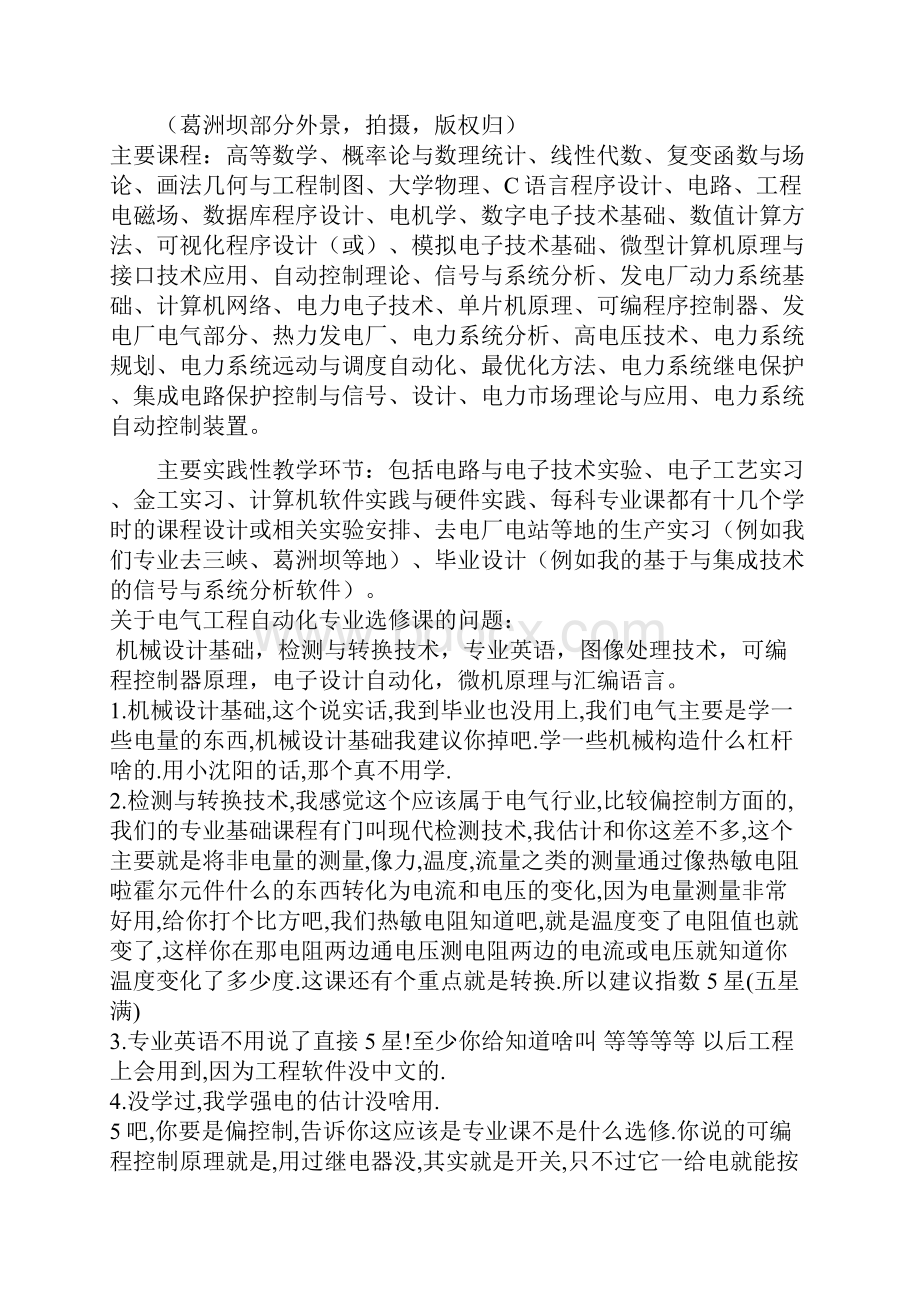 电气工程及其自动化主要学什么课程.docx_第2页