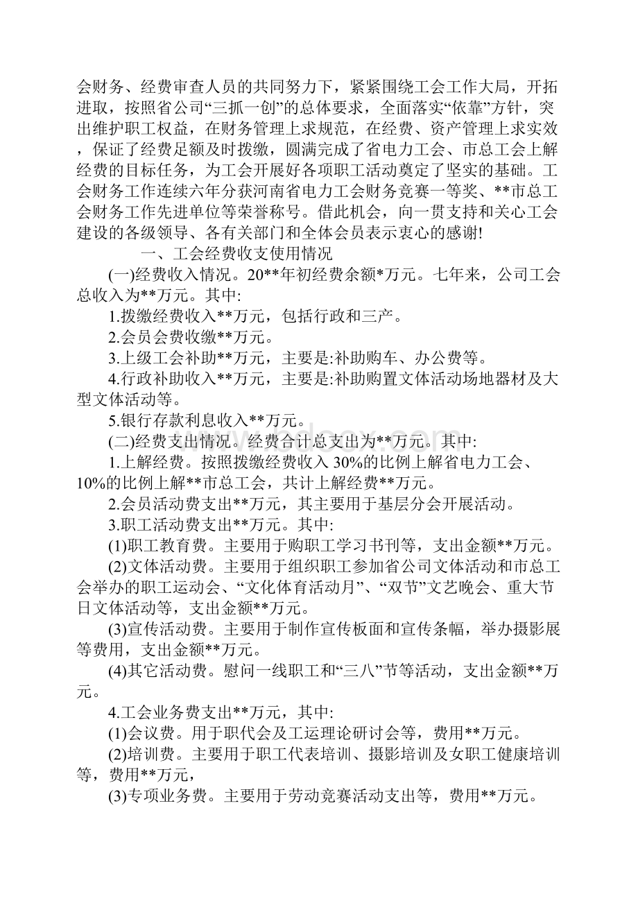 高级会计师工作述职报告.docx_第2页