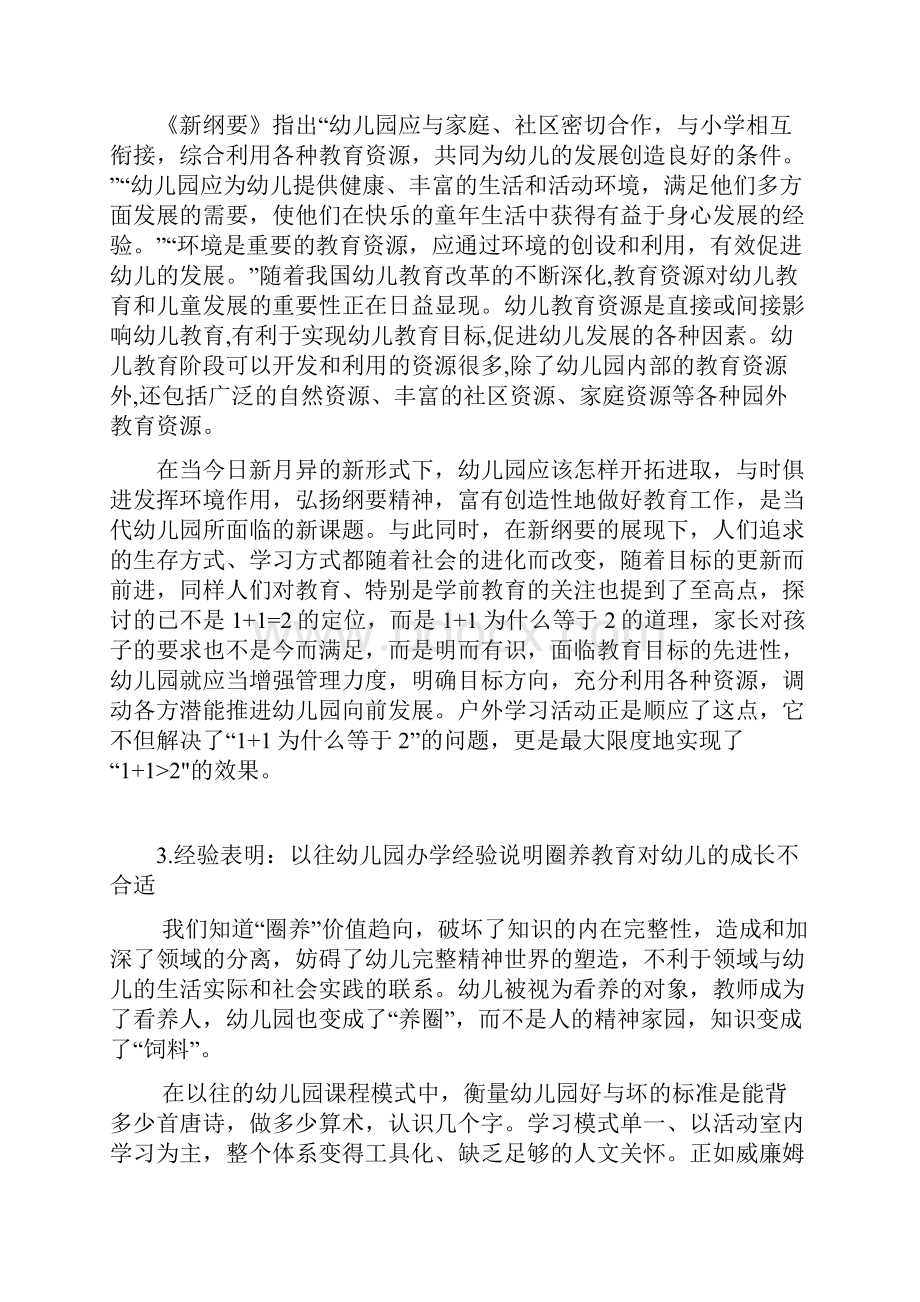 户外学习论文jsp.docx_第3页