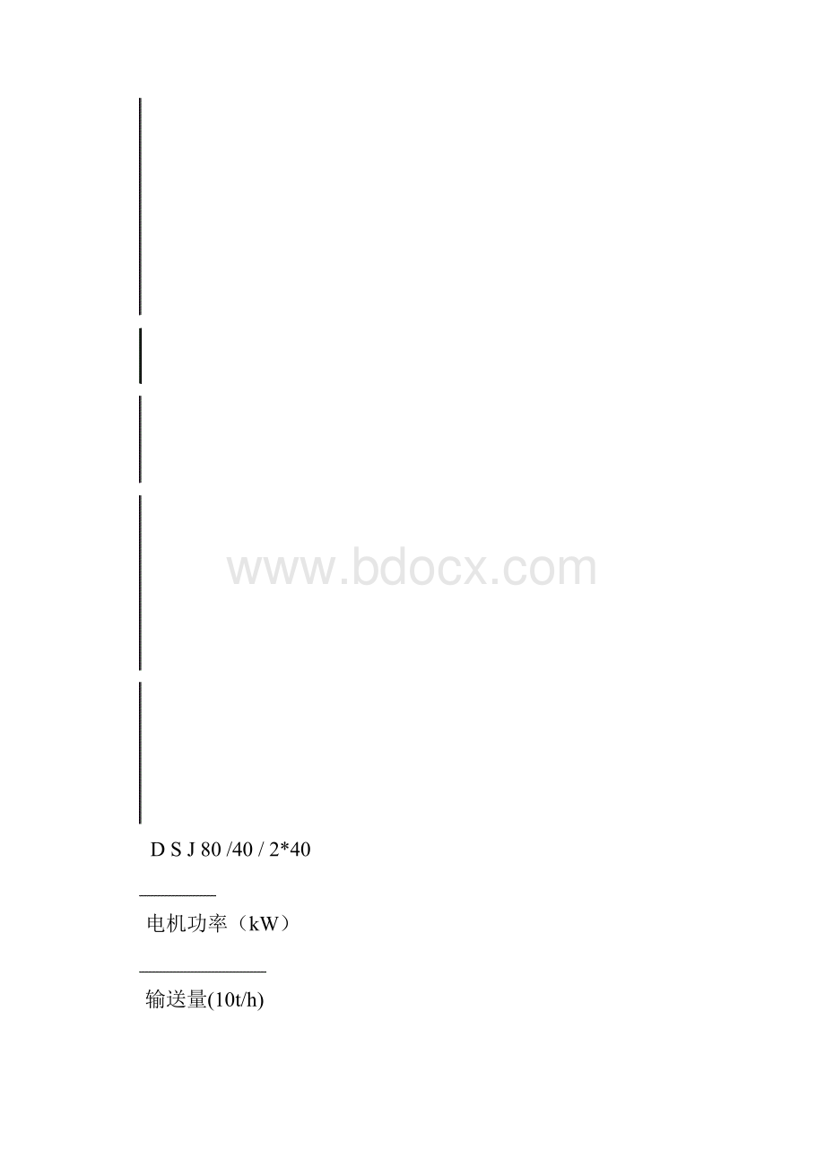 DSJ80 40 2X40型可伸缩带式输送机说明书解读.docx_第3页