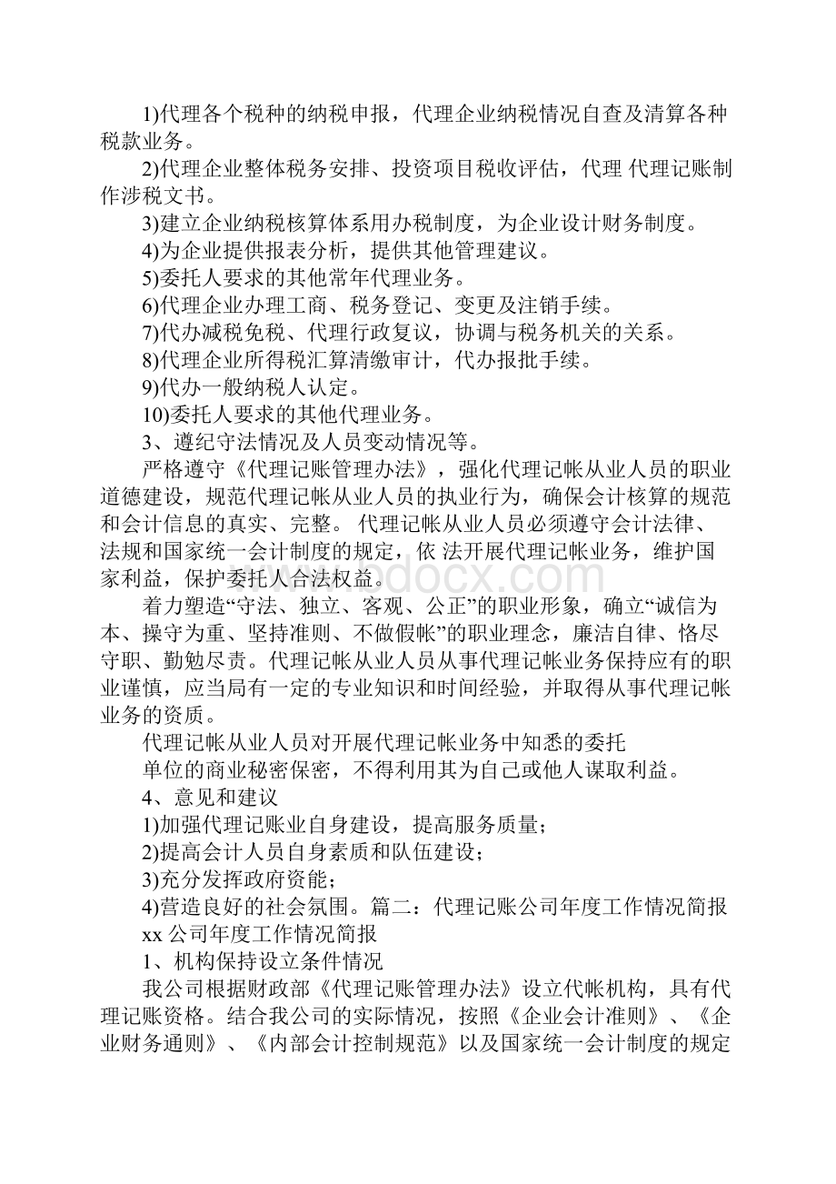 代理记账个人工作总结.docx_第3页