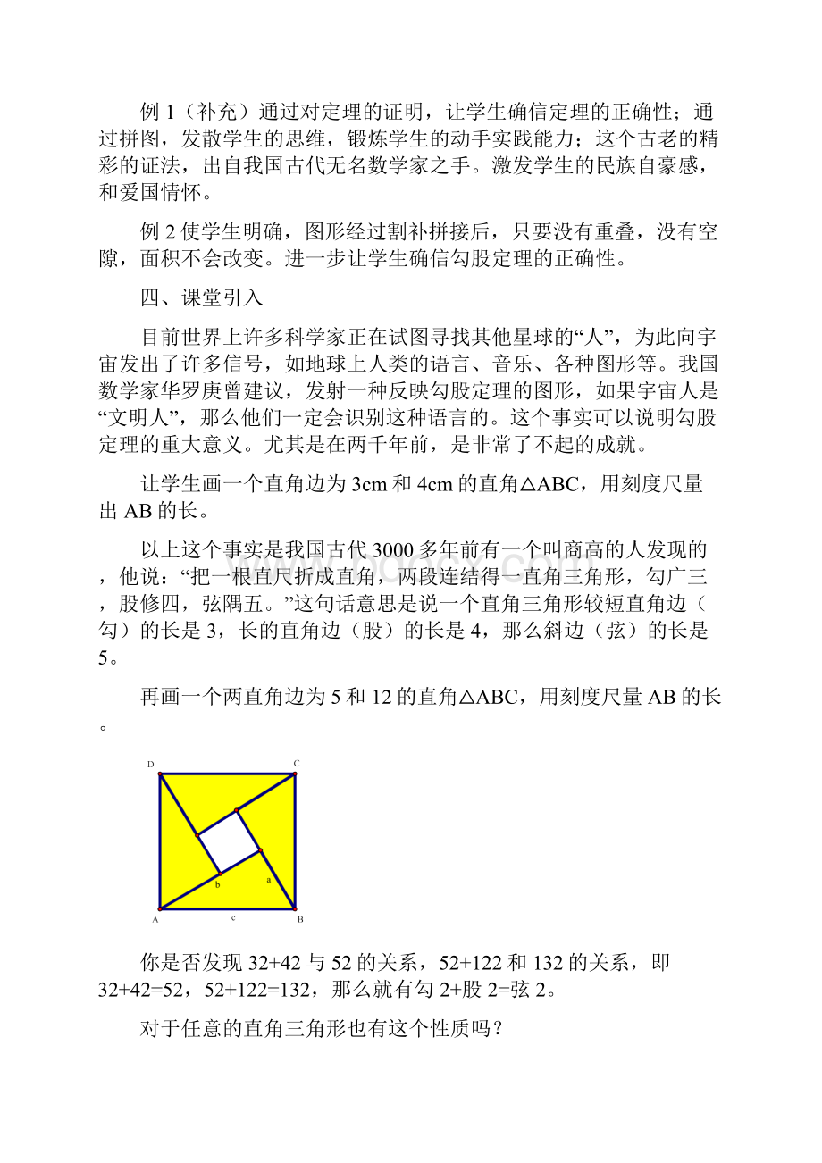 第17章勾股定理教案新部编本.docx_第2页