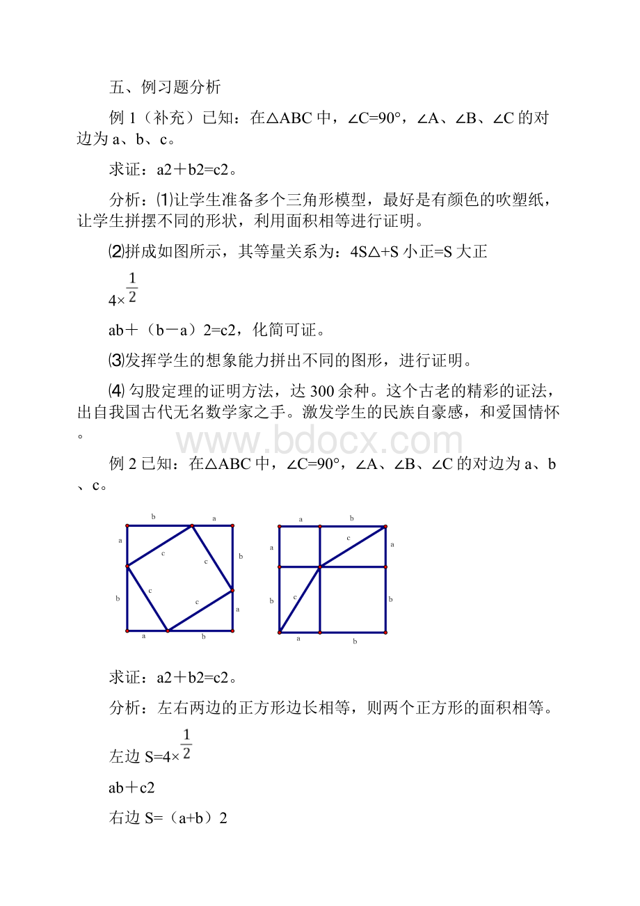 第17章勾股定理教案新部编本.docx_第3页